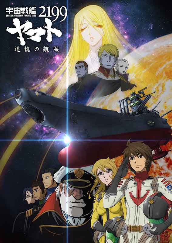 Star Blazers 2199: A Voyage to Remember